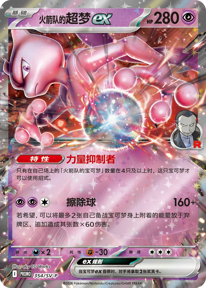Pokemon: Chinese Team Rocket Briefcase